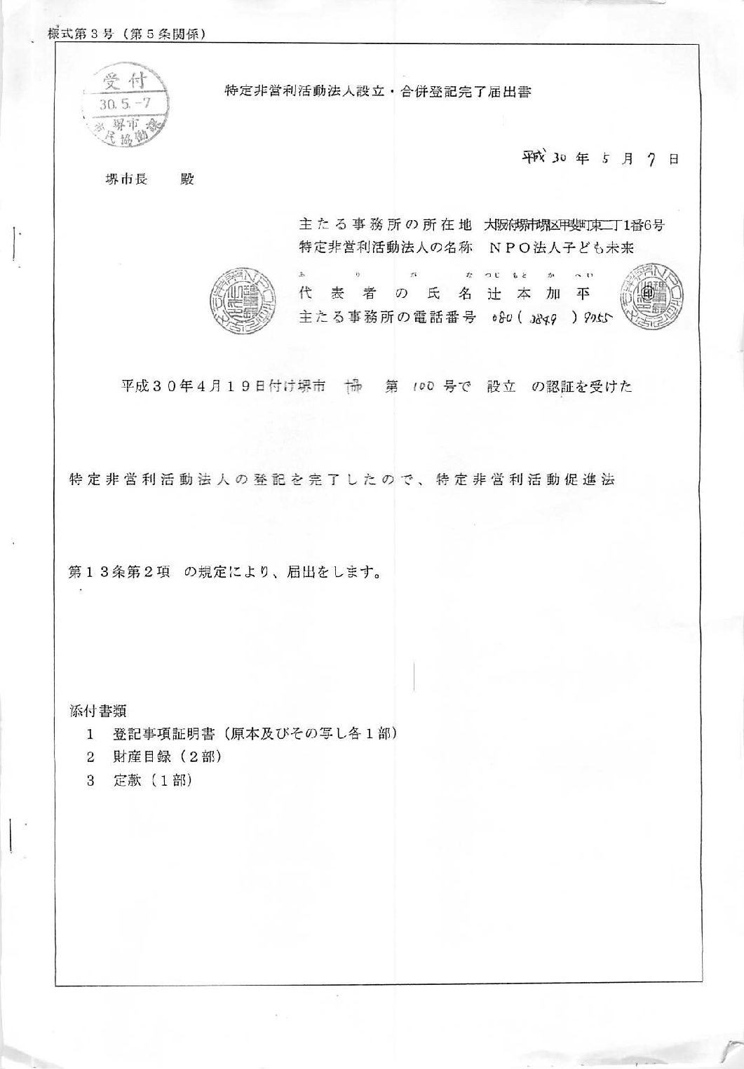 181219定款