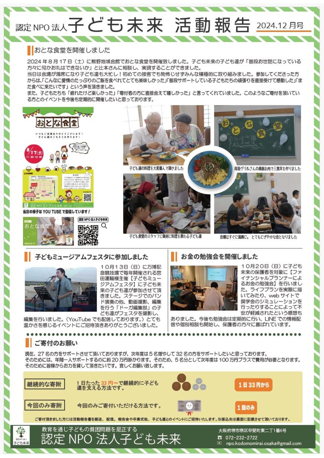 202412activity-report