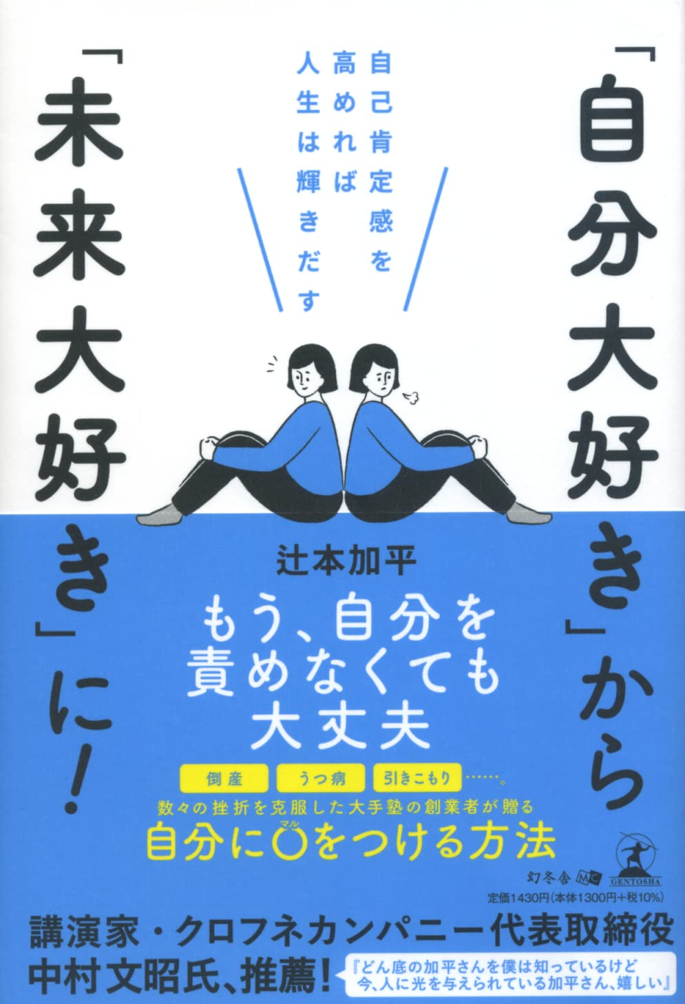 自分大好きから未来大好きに