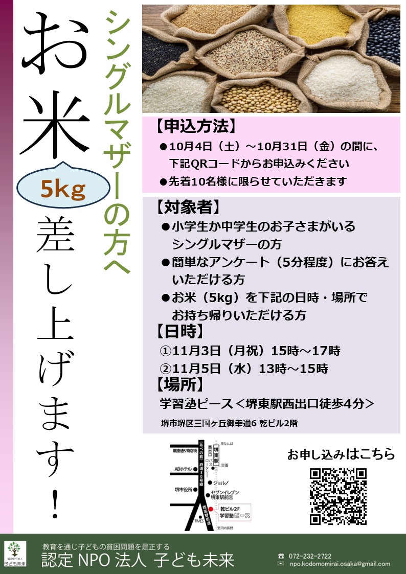 1004お米チラシ