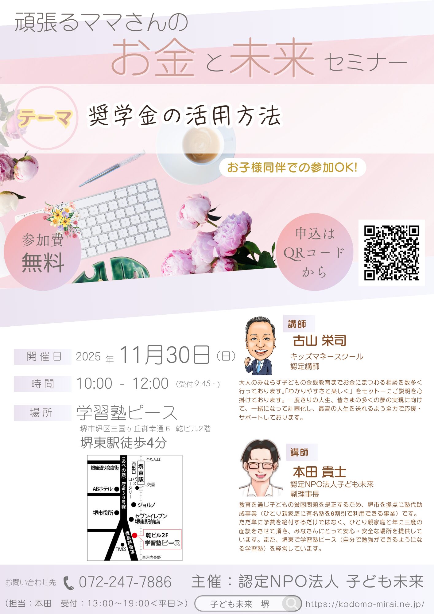 お金と未来セミナー11月30日