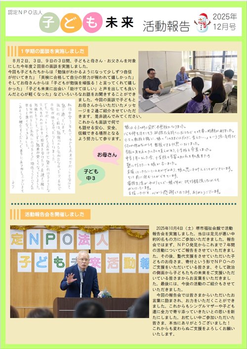 202512activity-report