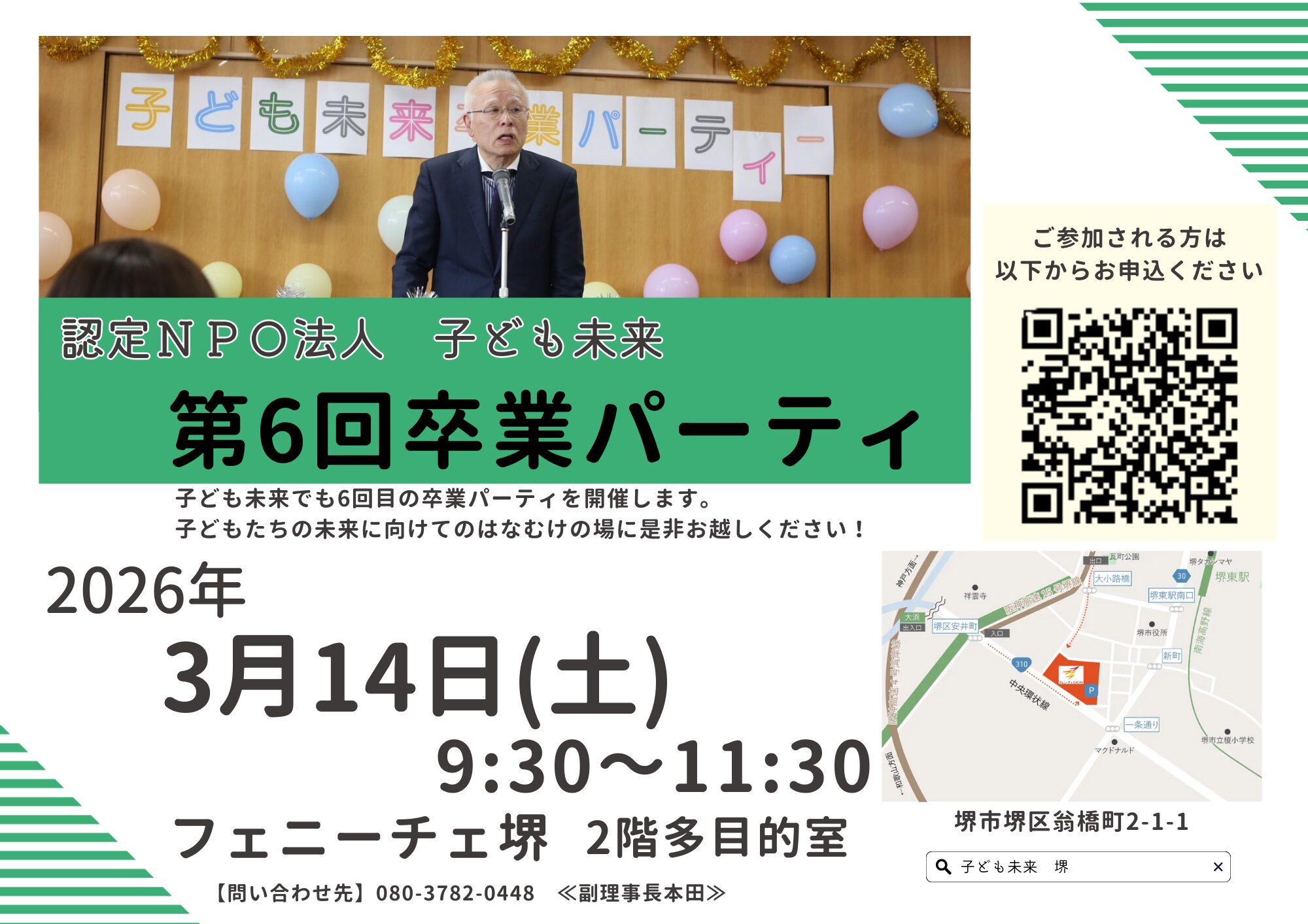 3月14日卒業パーティ案内ちらし