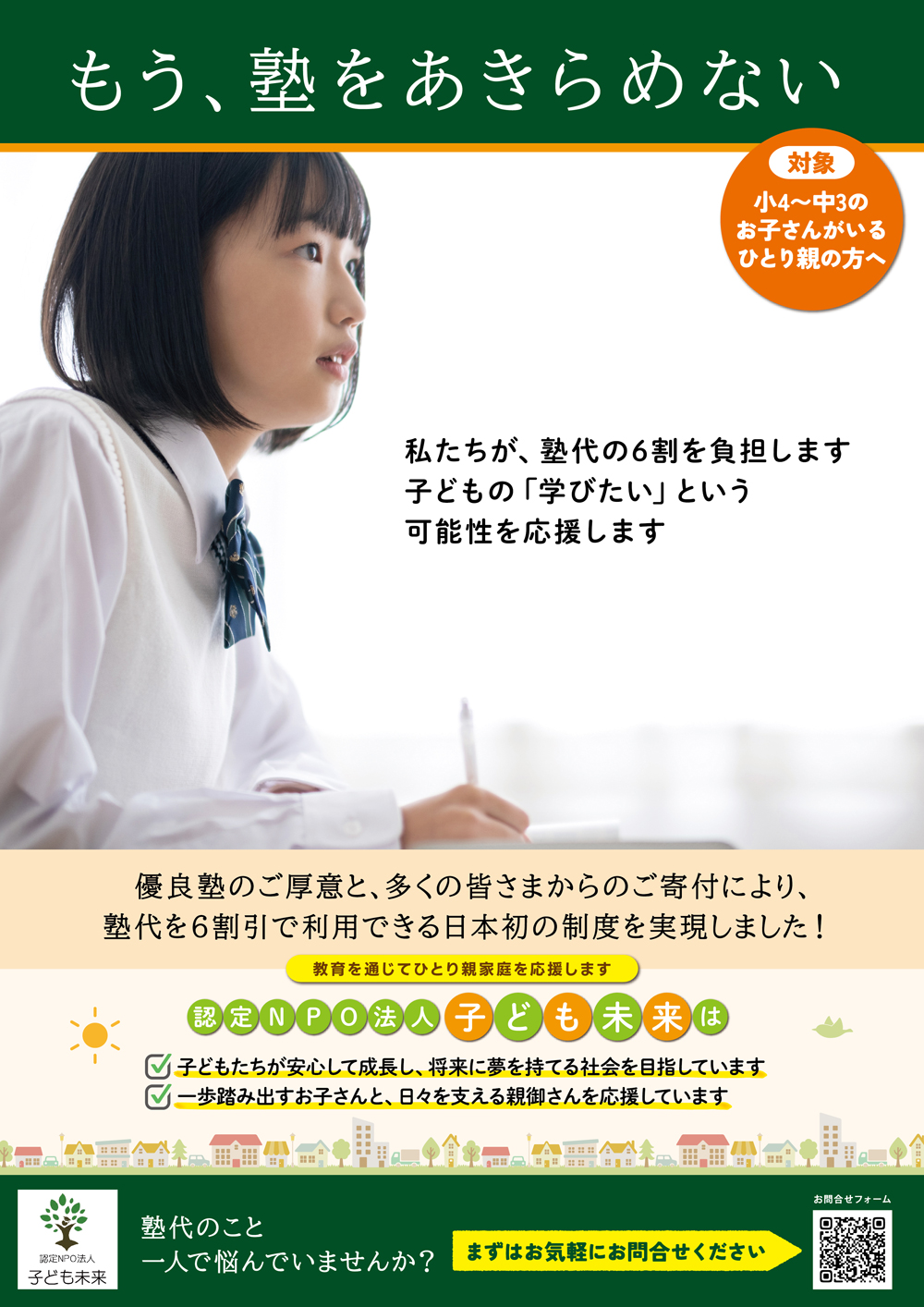 2605_A4chirashi_omote