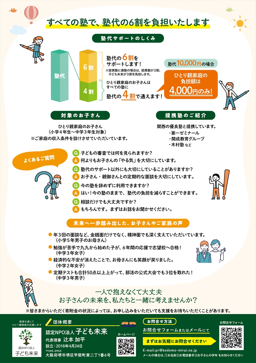 2605_A4chirashi_ura